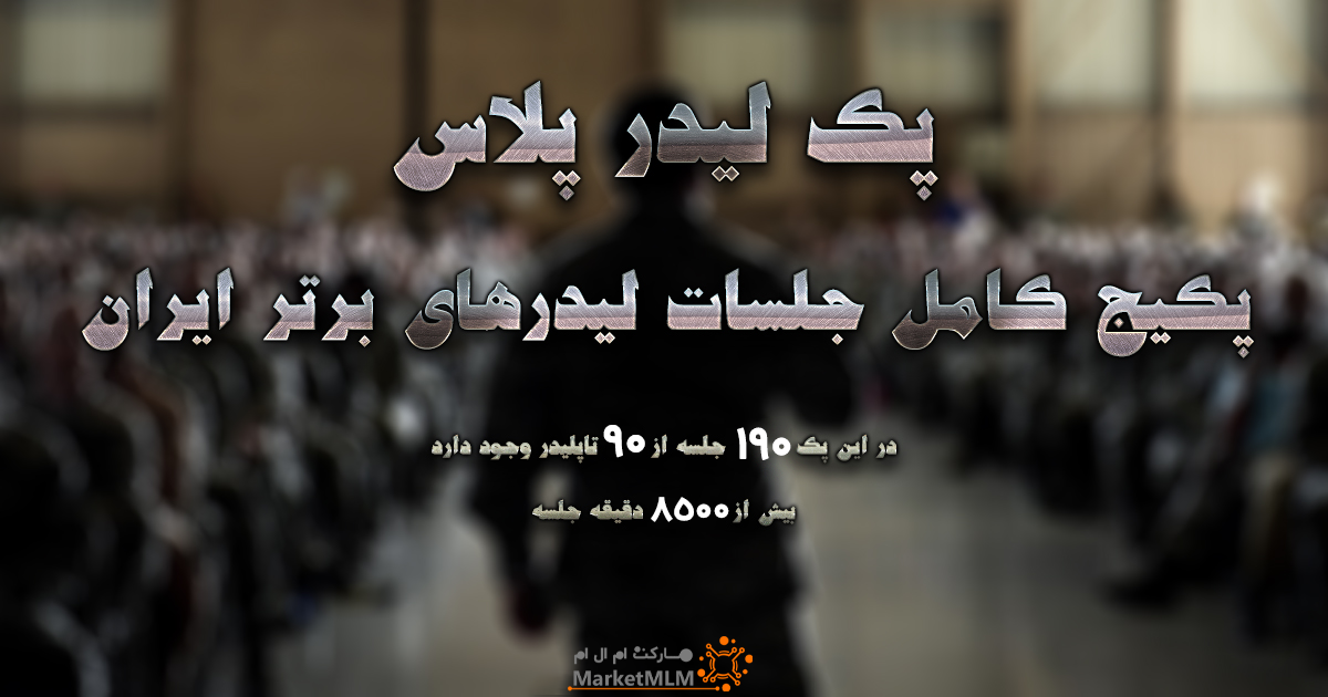 پک لیدرپلاس